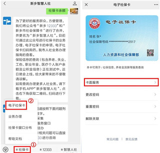 新乡智慧人社官方版