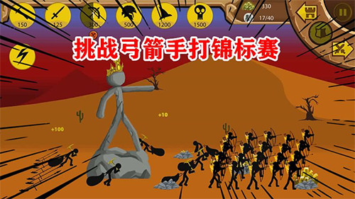 火柴人战争遗产2最新版