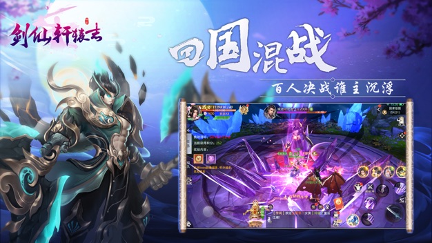 剑仙轩辕志oppo版