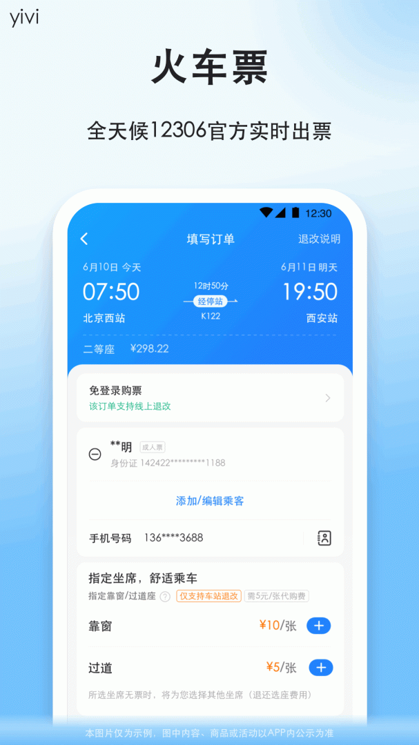 顺风车app