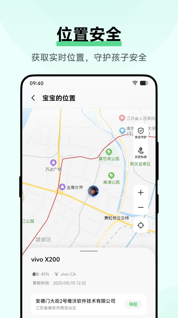 孩子守护