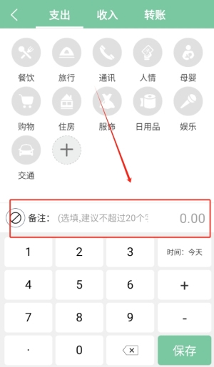 轻便记账本app