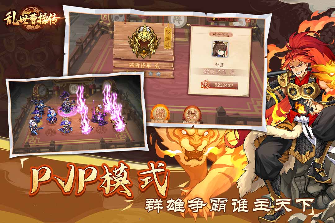 乱世曹操传华为版