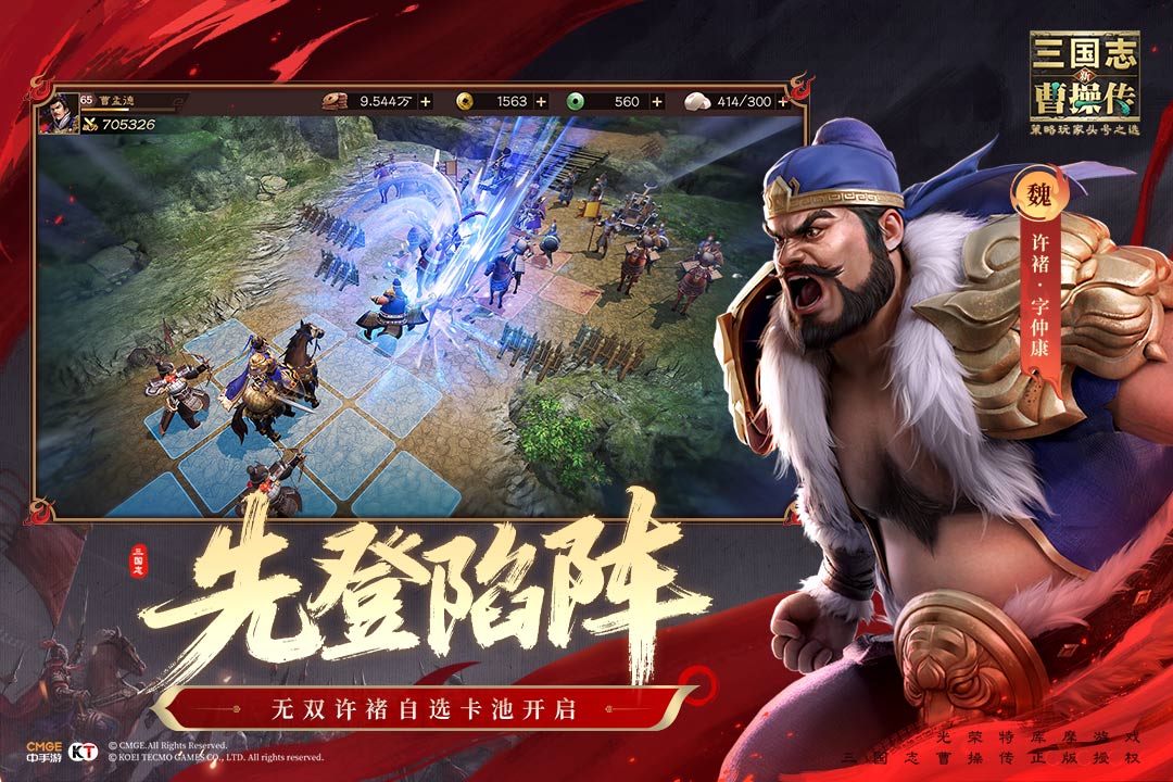 新三国志曹操传腾讯版