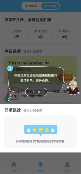 童伴纠音官方版