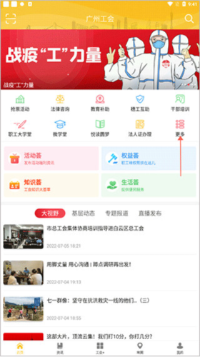 广州工会app