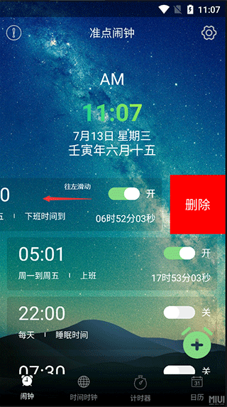 每日闹钟app