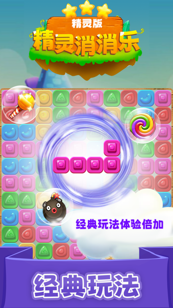 精灵消消乐精灵版九游版