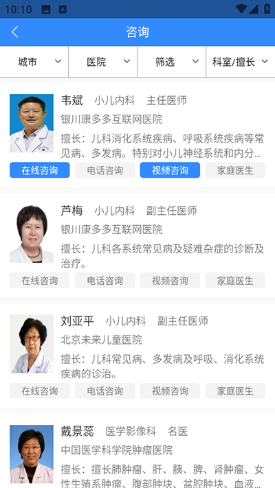 网医联盟app最新版