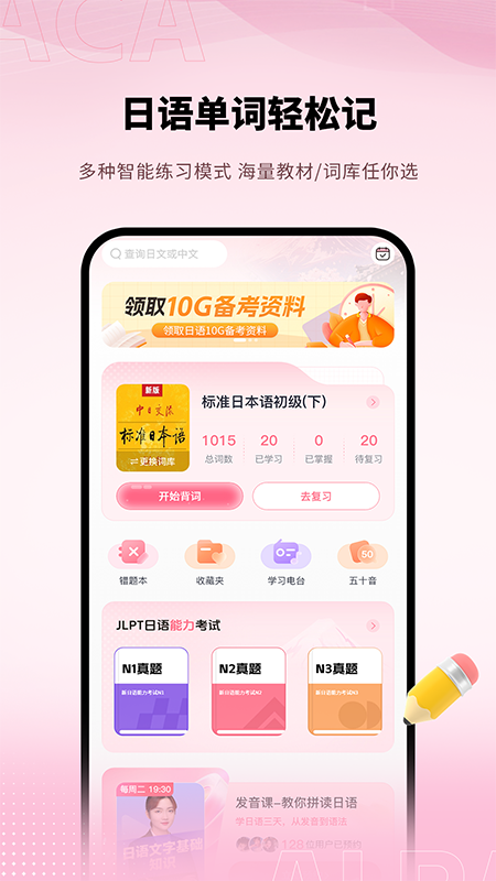 日语单词