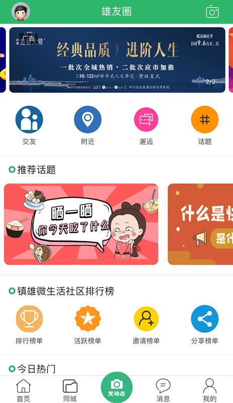 镇雄微生活app最新版