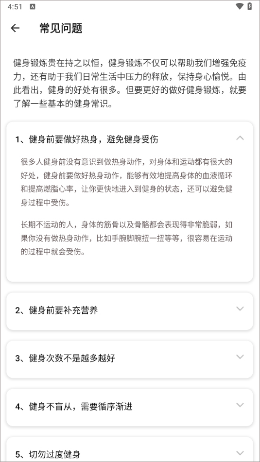 运动健身速成fit官方版