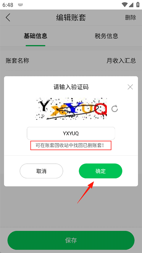 柠檬云财务app