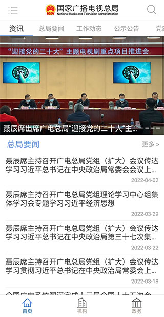 国家广播电视总局app