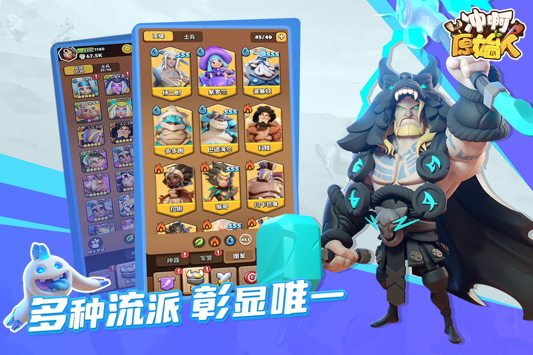 冲啊原始人官方版