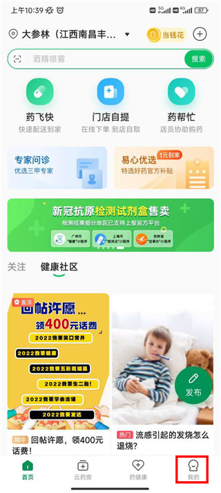 易健康plus官方版