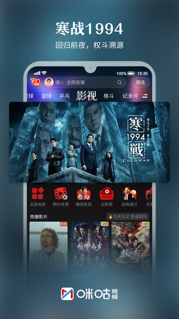 咪咕视频青少年版