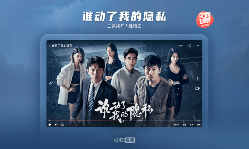 搜狐视频HD
