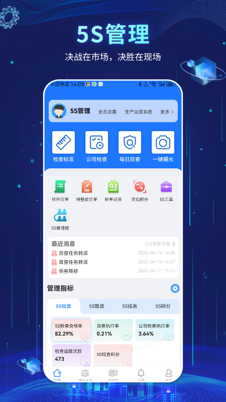 精益管理最新版