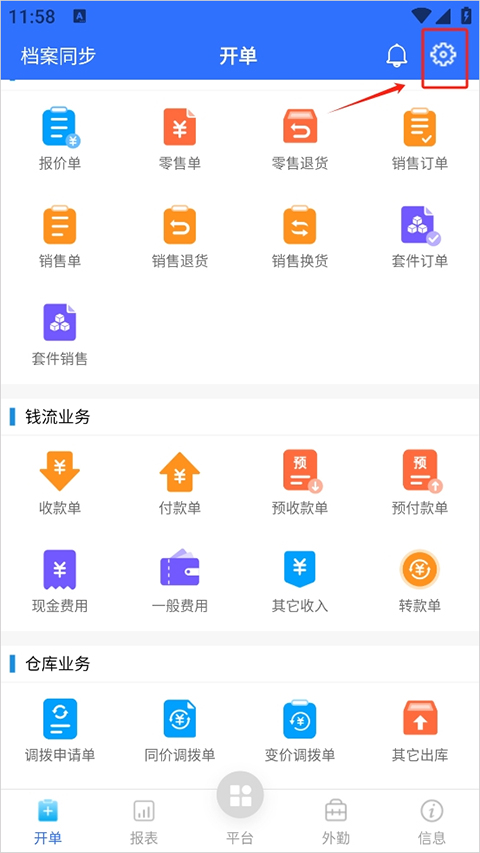 管家婆物联通官方版