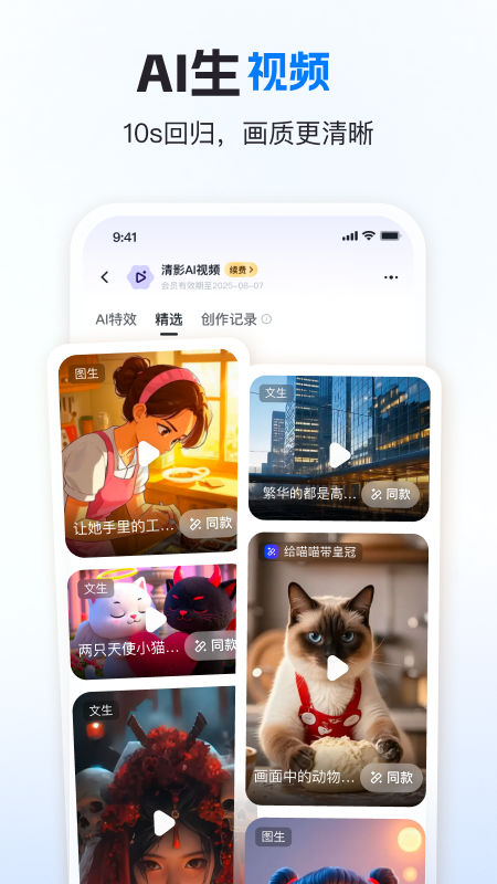 智谱清言