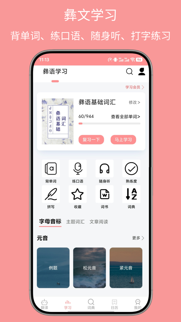 彝文翻译通官方版