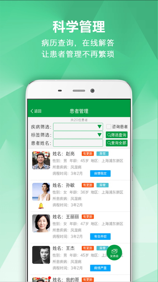 风湿专家