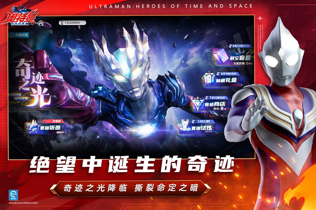 奥特曼：超时空英雄