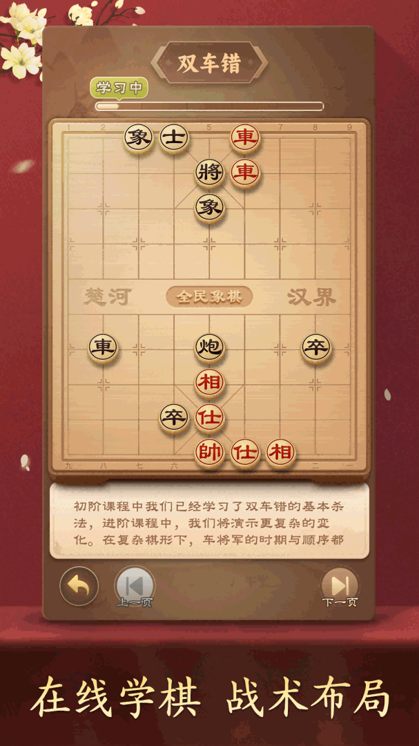 全民象棋九游版