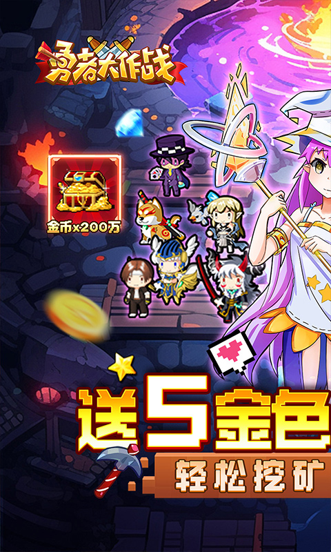 勇者大作战折扣版