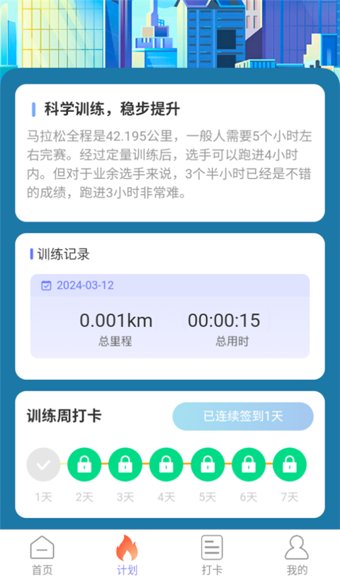 走路我能行最新版app