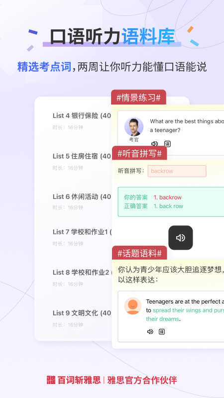 百词斩雅思官方版