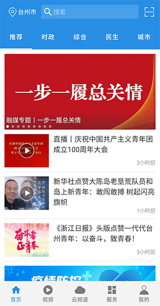 无限台州官方版