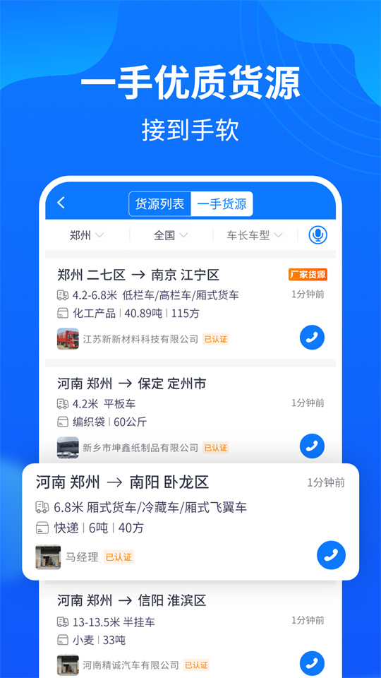 物通网配货经纪人app