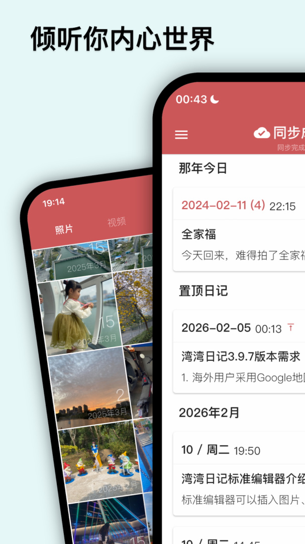 湾湾日记手机版