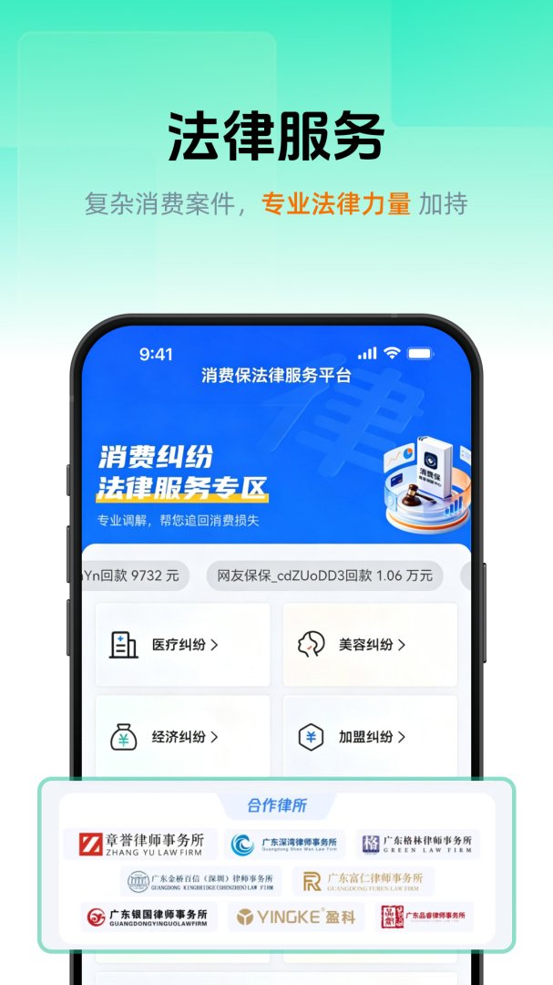 消费保