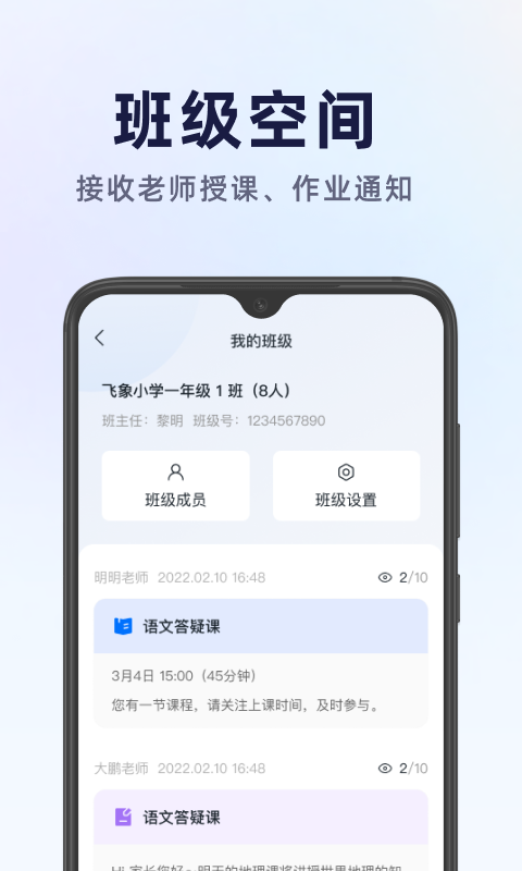 飞象星球学生版app