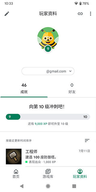谷歌游戏中心(Google Play Games)