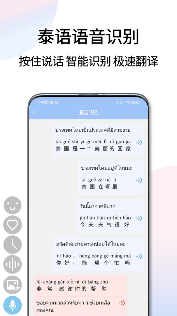 泰语翻译通官方版app