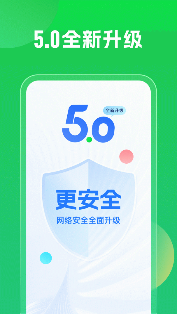 WiFi万能钥匙专业版