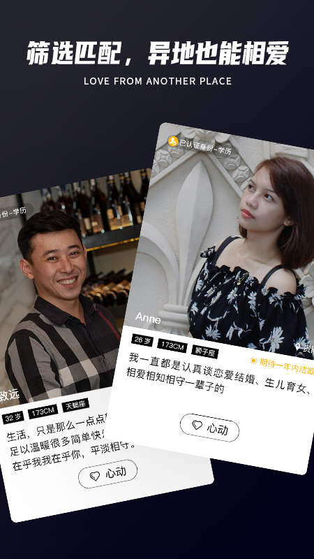 only婚恋交友