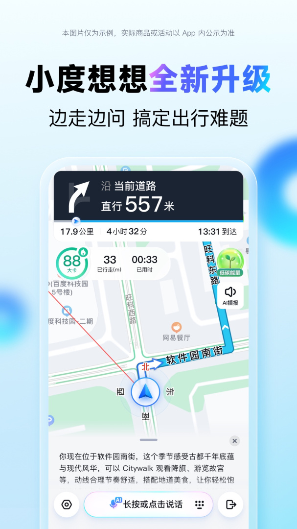 百度地图华为版app
