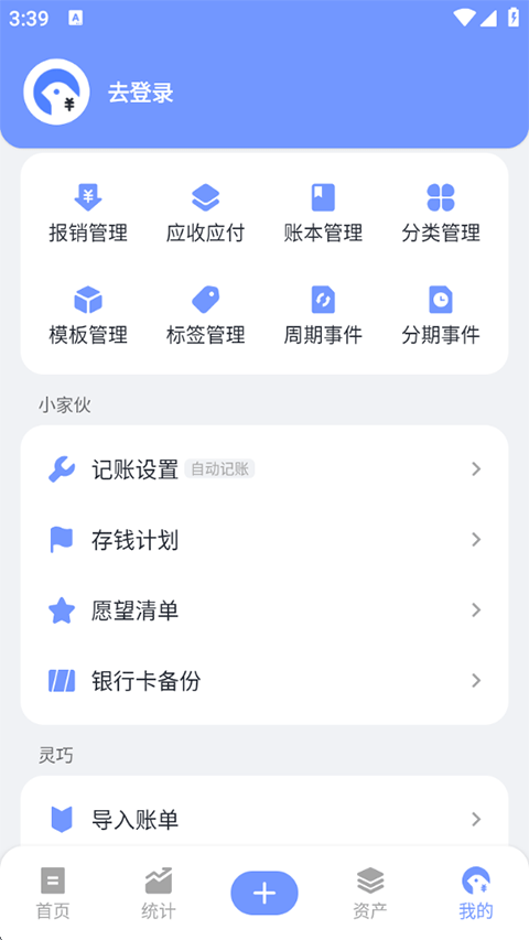 一羽记账app官方正版