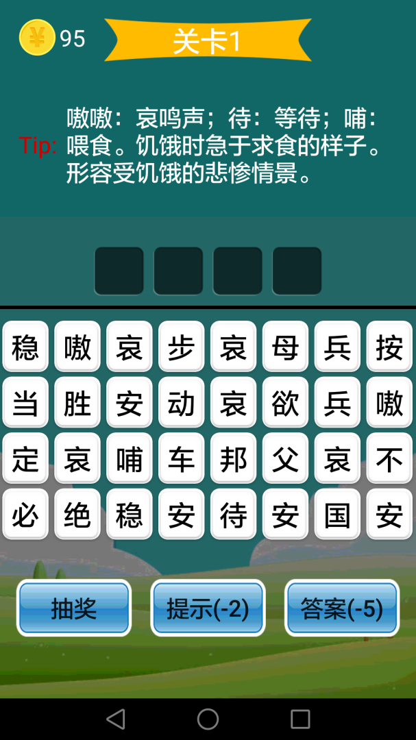 疯狂成语app