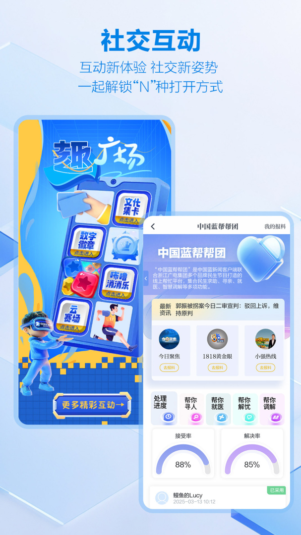 中国蓝新闻app