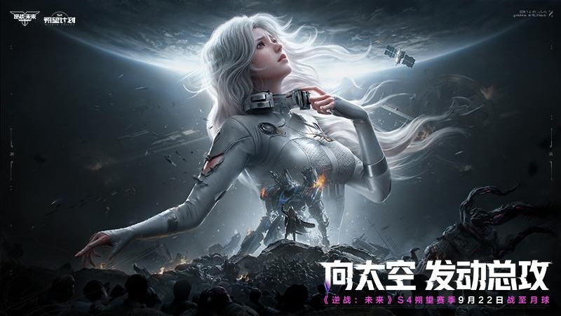 逆战未来手游官方版