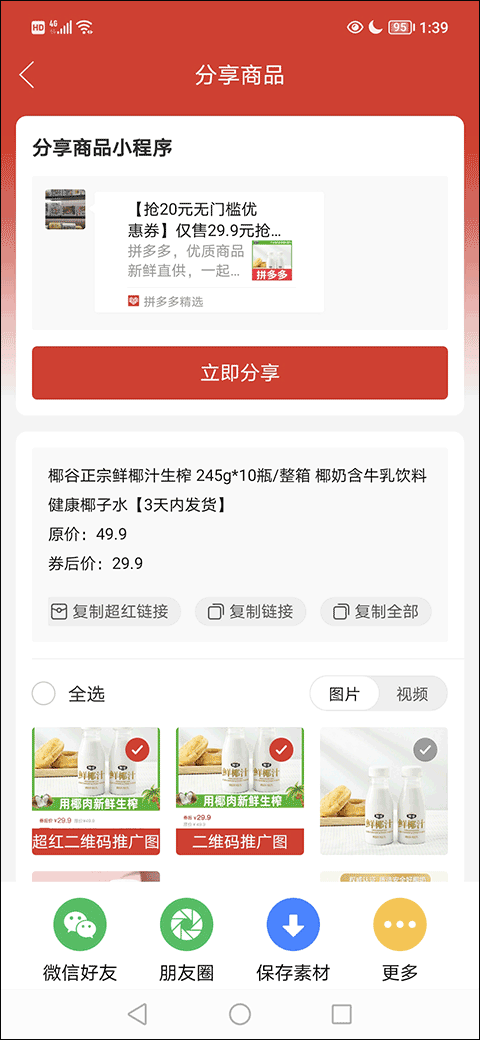 多多团长最新版app
