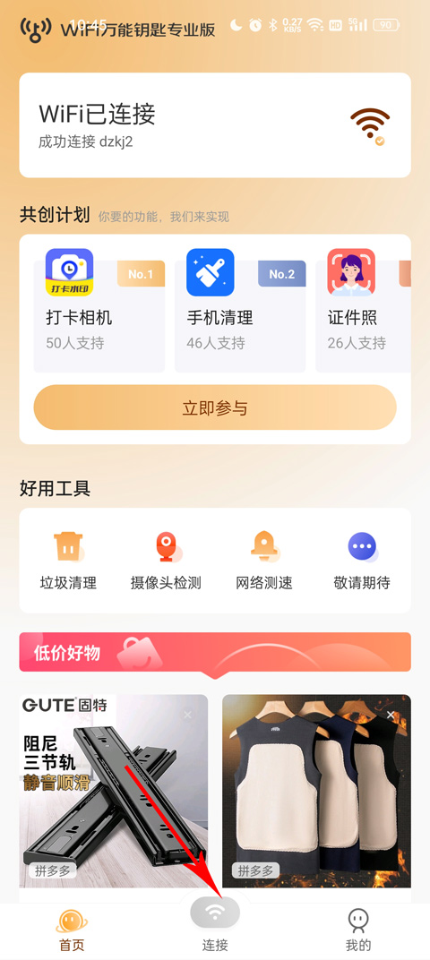 wifi万能钥匙专业版app