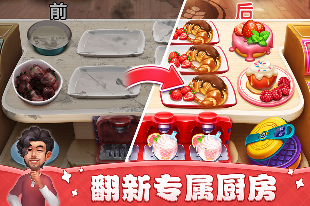小镇大厨vivo版