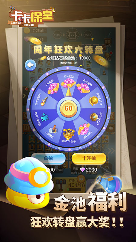 卡卡保皇九游版